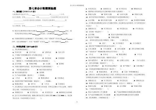 基础会计第七章测验题