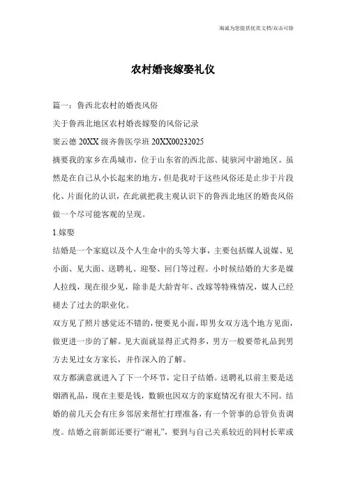 农村婚丧嫁娶礼仪