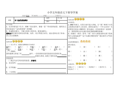 小学五年级语文下册15金色的鱼钩课导学案