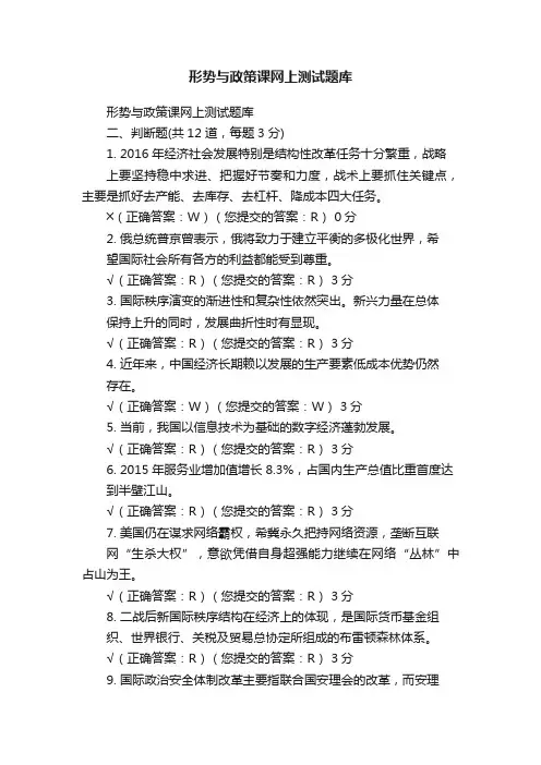 形势与政策课网上测试题库