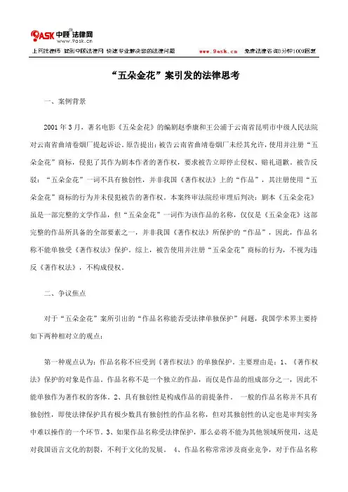 “五朵金花”案引发的法律思考