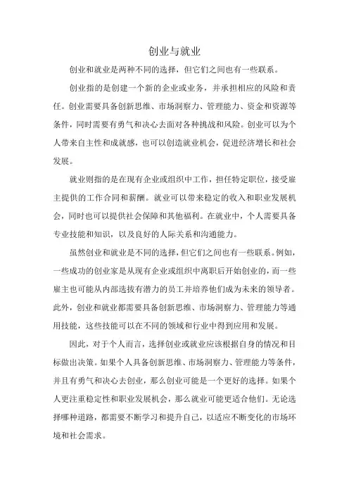 创业与就业