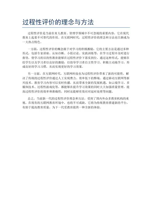 过程性评价的理念与方法