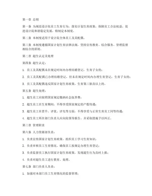 设计院员工超生管理制度