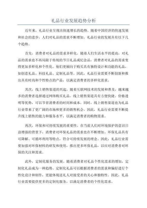 礼品行业发展趋势分析