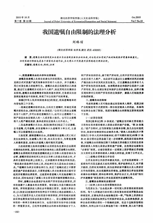 我国遗嘱自由限制的法理分析