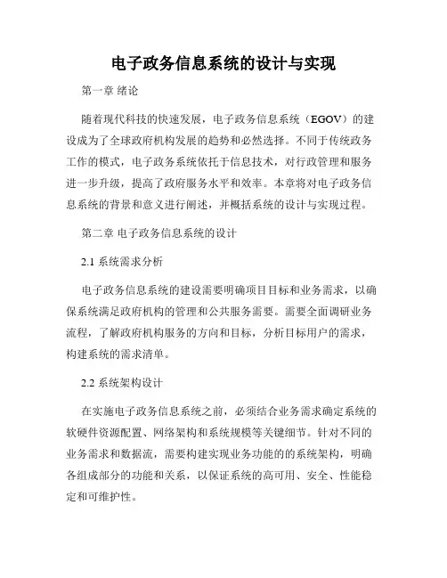电子政务信息系统的设计与实现