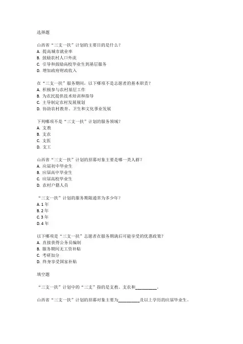 三支一扶山西省考试真题