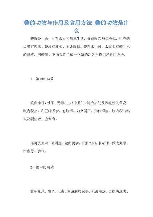 鳖的功效与作用及食用方法 鳖的功效是什么