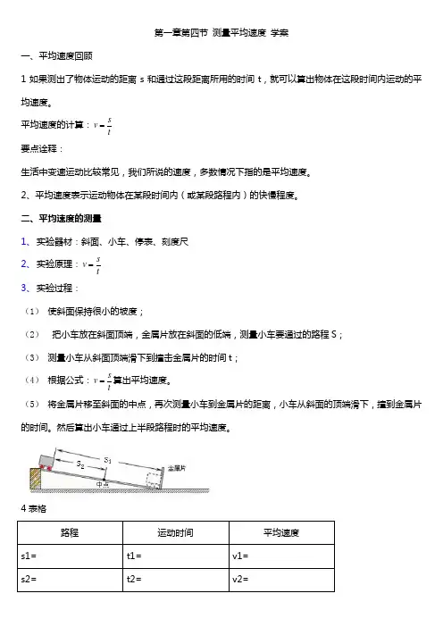 第四节 测量平均速度 学案