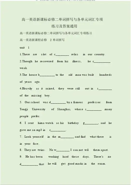高一英语新课标必修二单词拼写与各单元词汇专项练习及答案通用