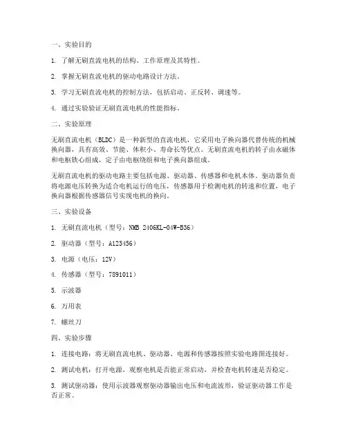 构造无刷电机实验报告