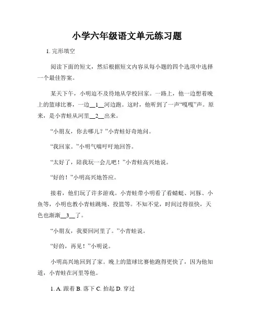 小学六年级语文单元练习题