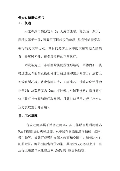 保安过滤器说明书