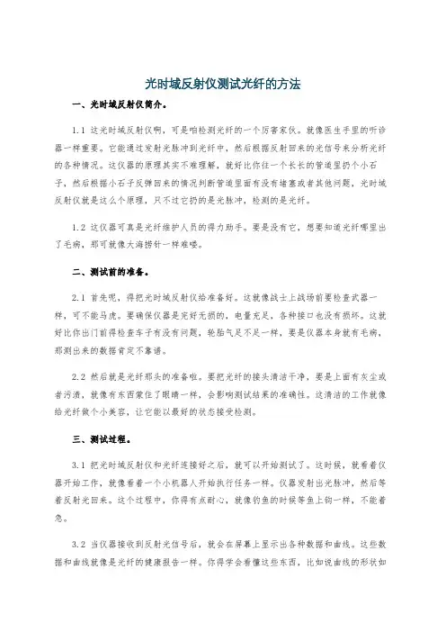光时域反射仪测试光纤的方法