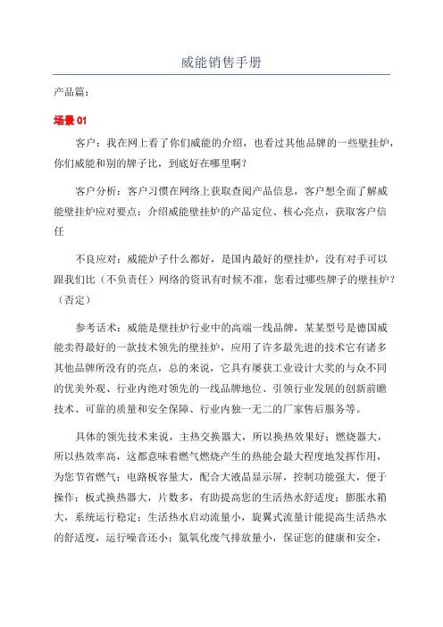 威能销售手册
