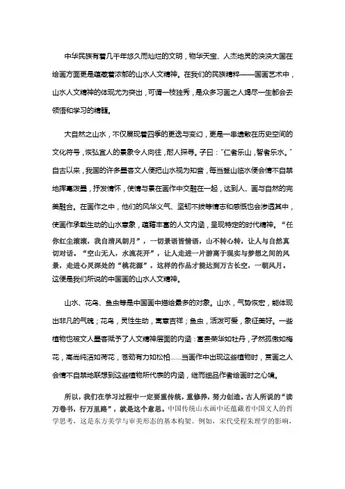 浅谈中国山水画的人文精神