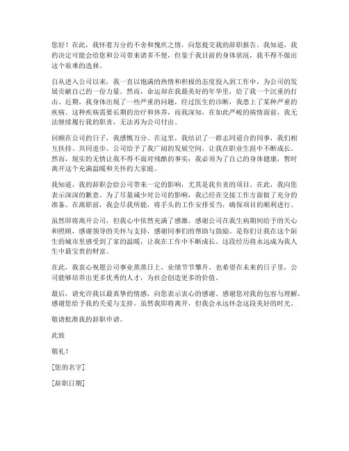 个人身体原因辞职报告煽情