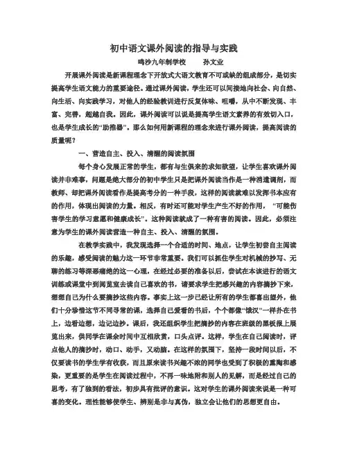 初中语文课外阅读的指导与实践