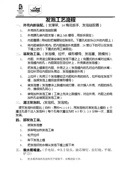 发泡工艺流程5.28