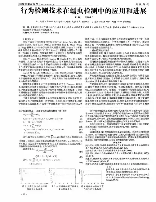 行为检测技术在蠕虫检测中的应用和进展