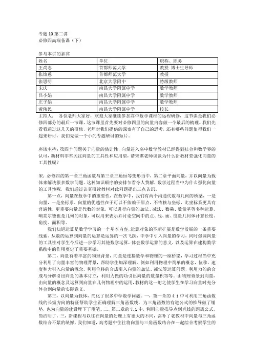 专题10-2