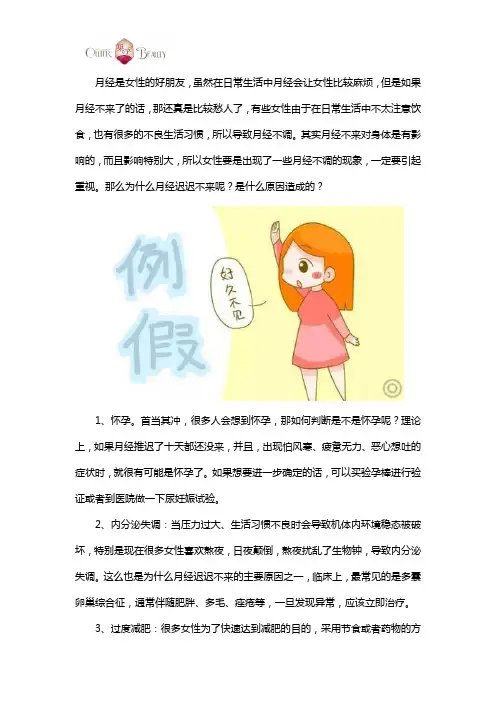 为什么月经迟迟不来？要注意这几点原因