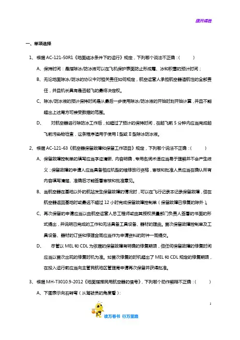 复习题1【民用航空器维修人员考试】