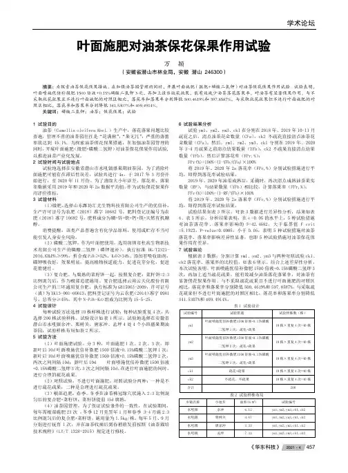 叶面施肥对油茶保花保果作用试验
