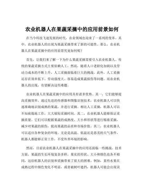 农业机器人在果蔬采摘中的应用前景如何