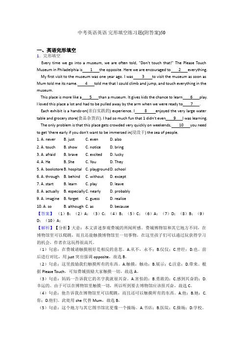 中考英语英语 完形填空练习题(附答案)50