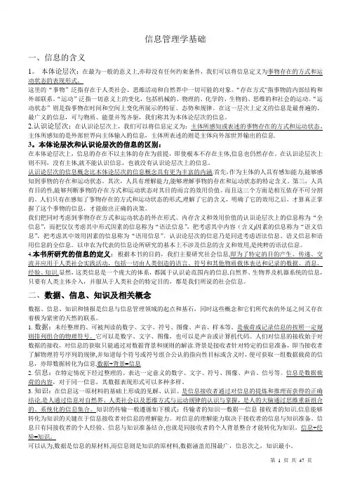 信息管理学基础-考研笔记