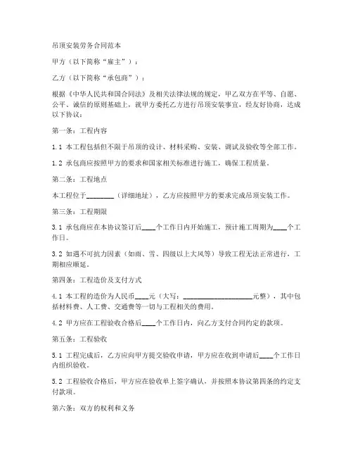 吊顶安装劳务合同范本