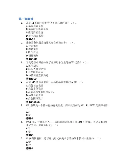 品牌视觉形象设计智慧树知到答案章节测试2023年武昌理工学院