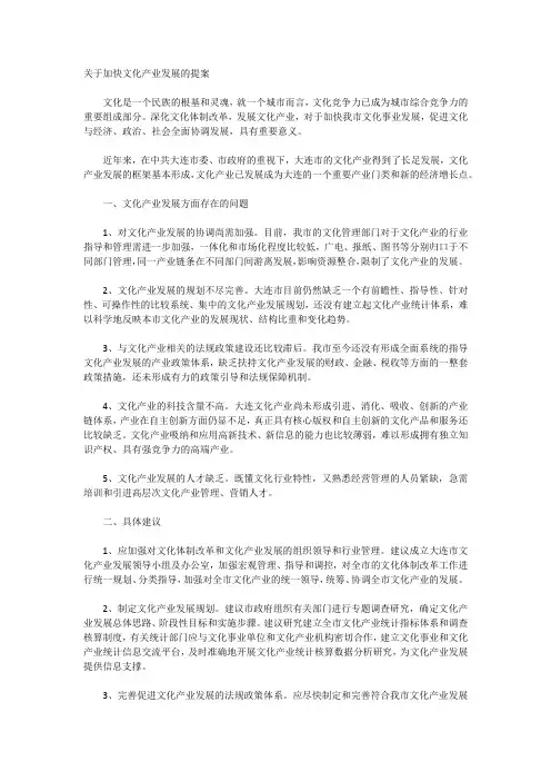 关于加快文化产业发展的提案