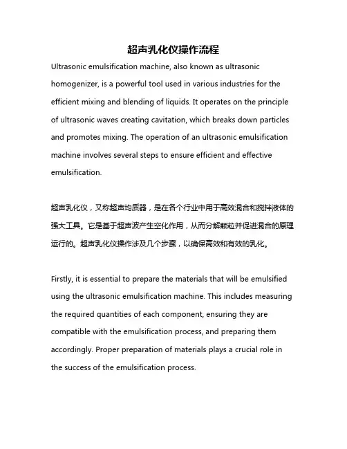 超声乳化仪操作流程