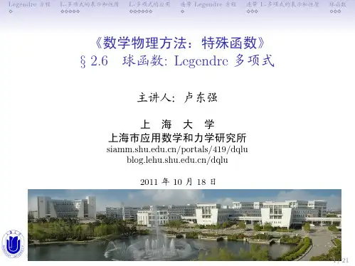 Legendre多项式