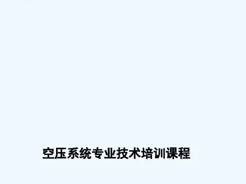 煤矿_空压机(PPT46页)