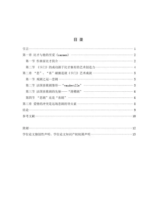 论法国喜歌剧《卡门》的悲从何来