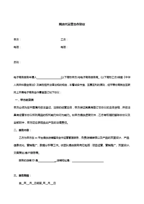 天猫淘宝京东拼多多网店店铺代运营合作协议书