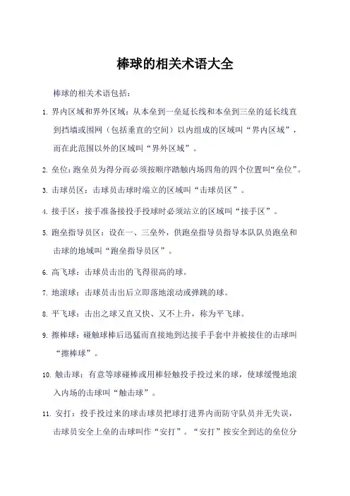 棒球相关术语