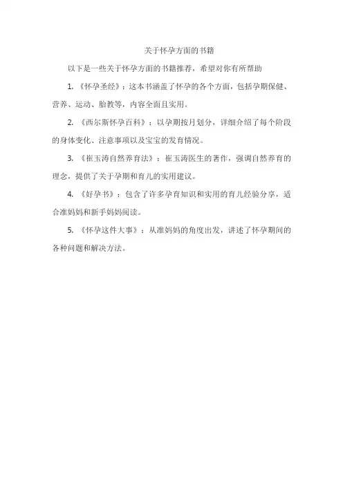 关于怀孕方面的书籍