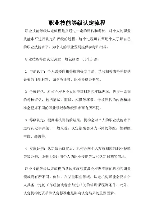 职业技能等级认定流程