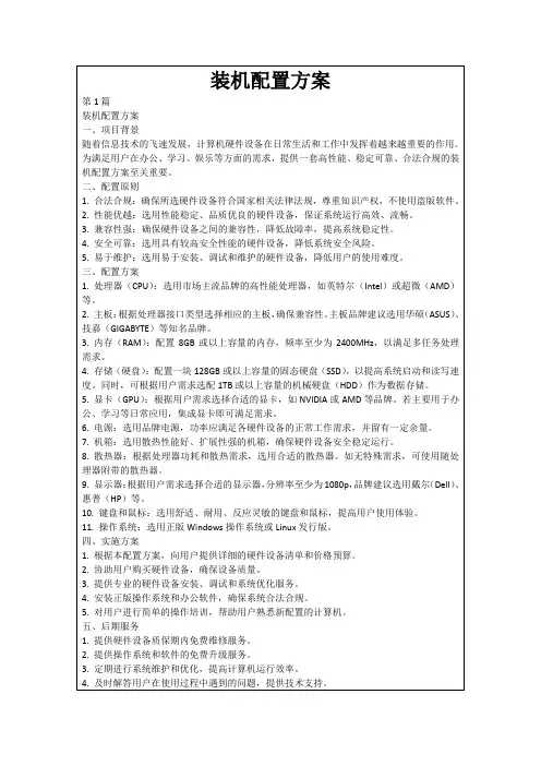 装机配置方案