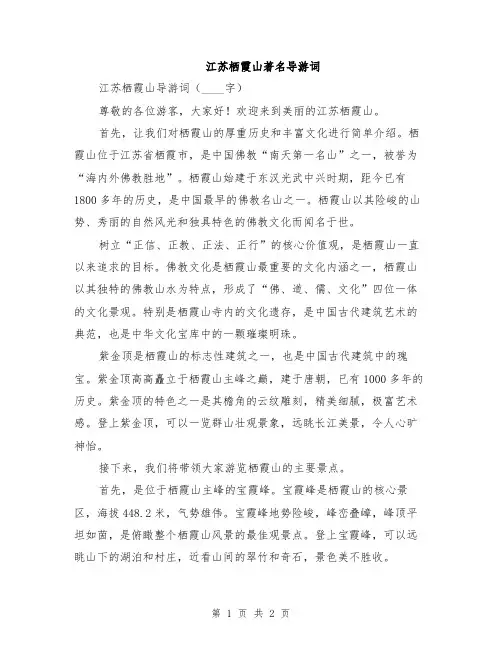 江苏栖霞山著名导游词