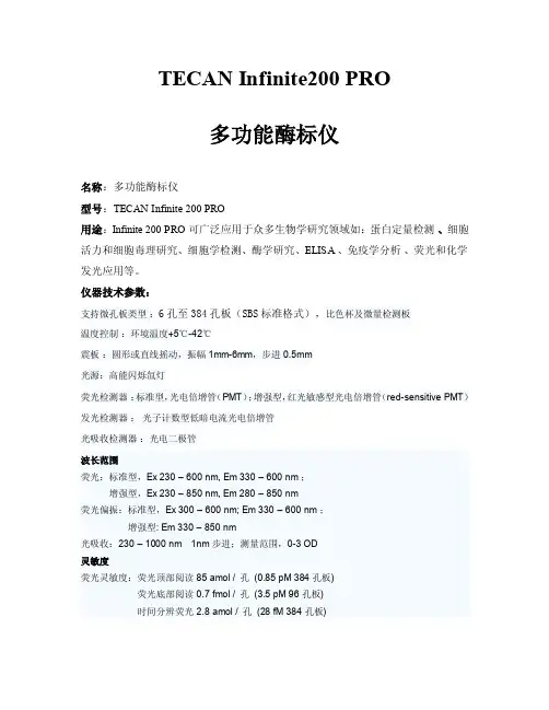 TECANInfinite200PRO使用说明