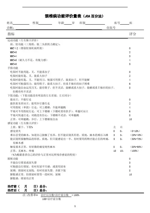 JOA颈椎病判定标准