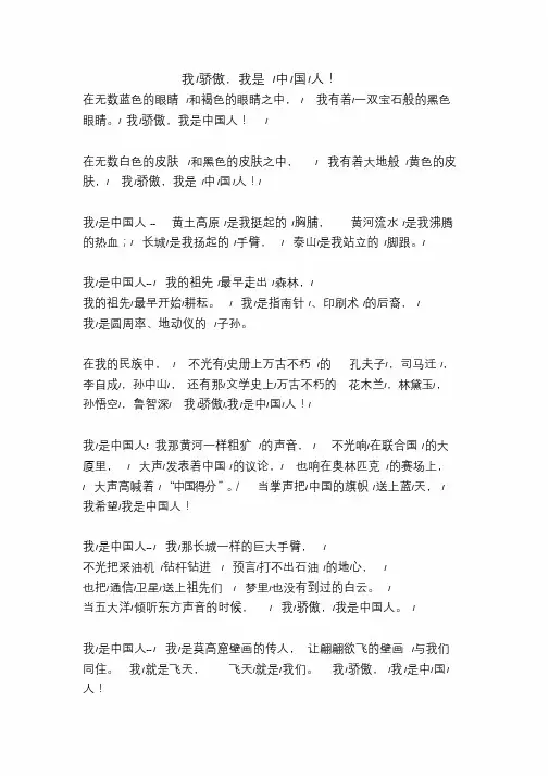 我骄傲我是中国人_诗歌朗诵稿