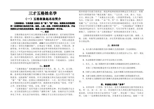 三才五格姓名学(整理)