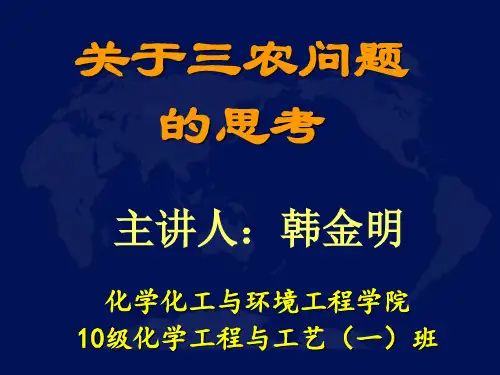 三农问题.ppt